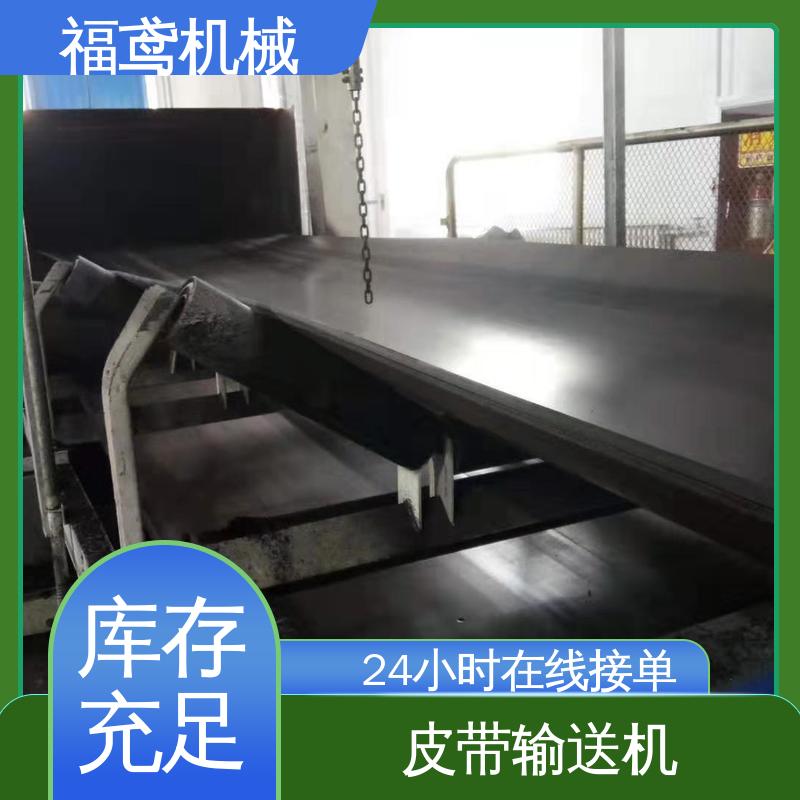 福鸢机械 食品 装船皮带输送机 密闭性好 强拉力 物流配送 发货快