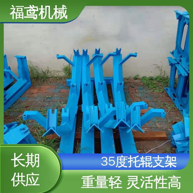 福鸢机械 皮带机配件 液压托辊支架 锰钢材质 物流配送 发货快
