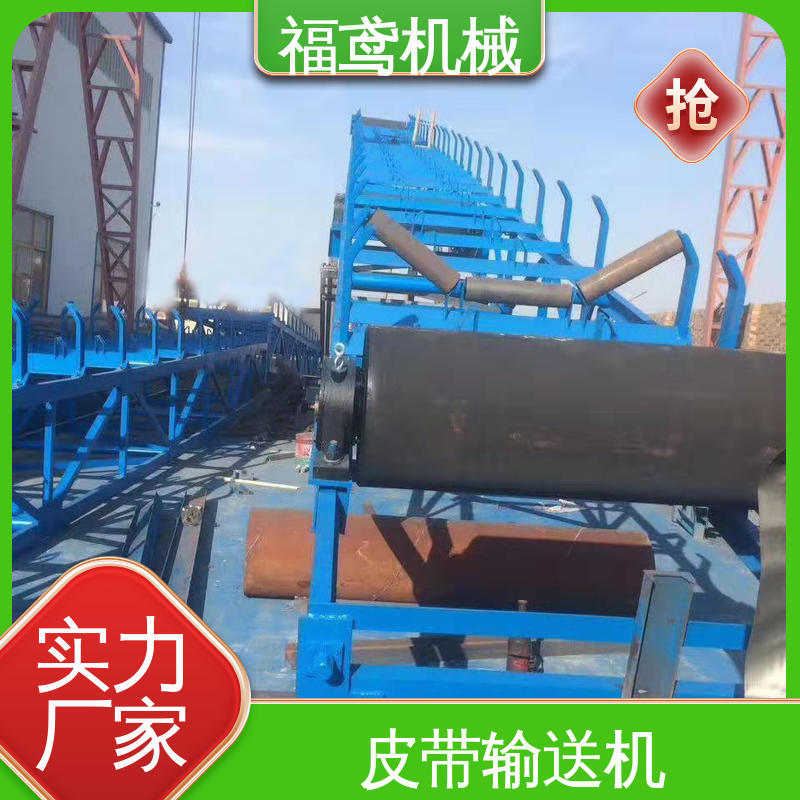 福鸢机械 加工车间 运输皮带机 输送能力30t/h 在线接单 物流配送