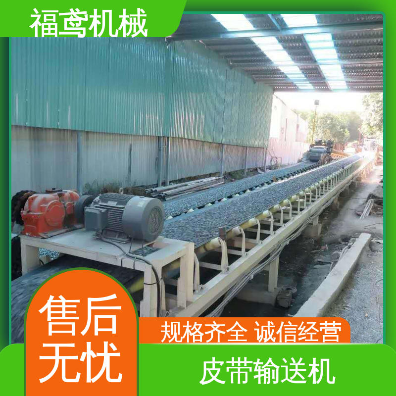 福鸢机械 食品 大倾角皮带输送机 适用上料 按需定制 一站式服务