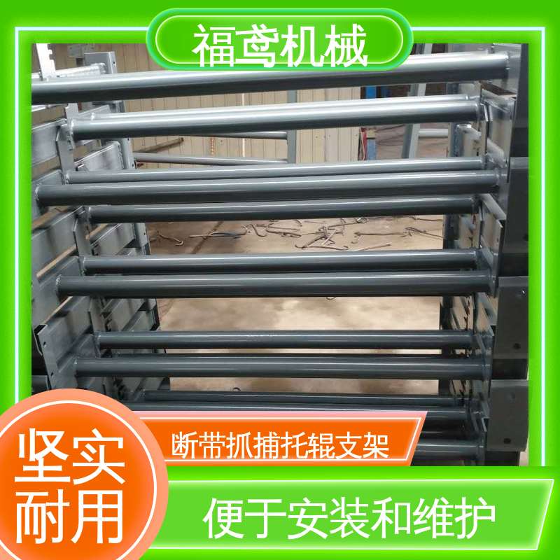 福鸢机械 防跑偏托辊支架 A级安全性能 厂家供应 支持定制