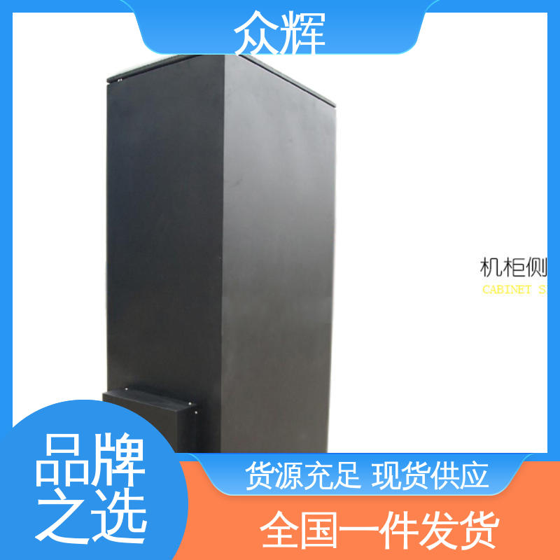 众辉ZHS-G型19英寸屏蔽机柜 国密C级认证 带空调功能 落地式