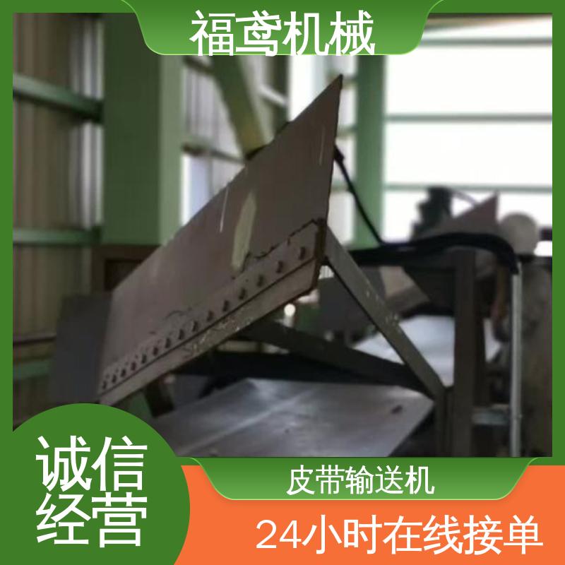 福鸢机械 颗粒 矿用皮带输送机 耐磨损 经久耐用 物流配送 发货快