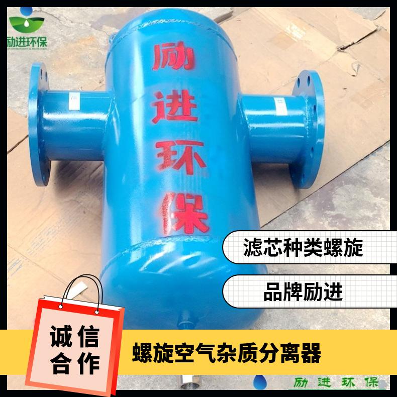 螺旋微泡除污器滤芯 暖通循环水微气泡除污装置 励进 LJX-200 除渣阀
