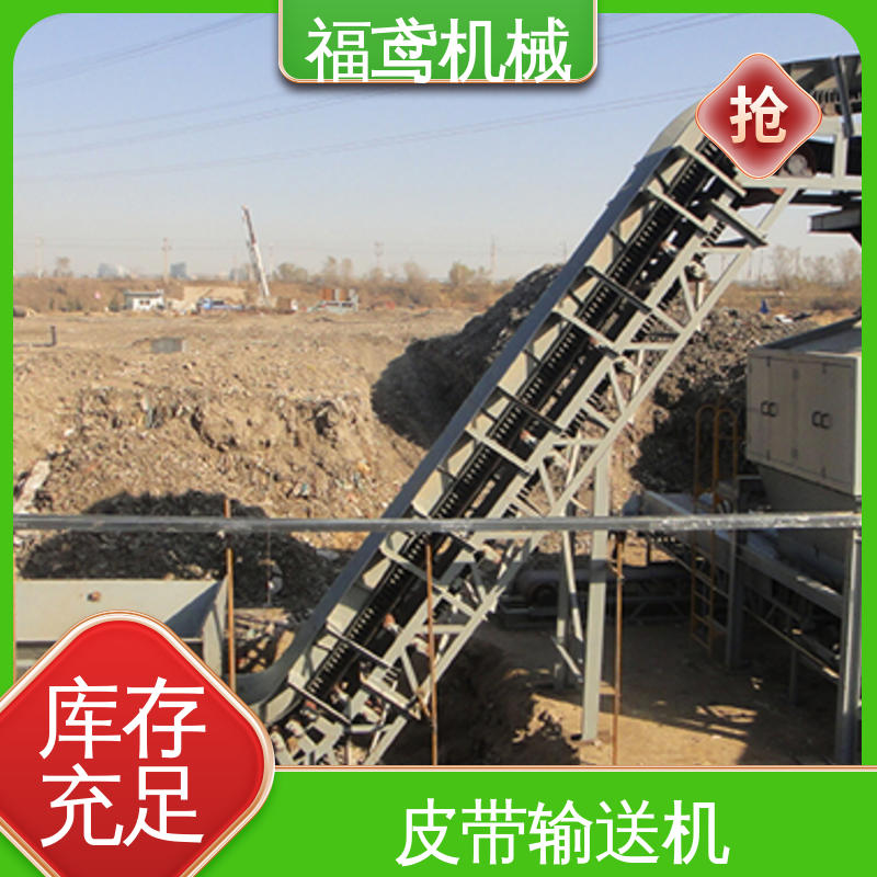 福鸢机械 伸缩皮带输送机 耐磨损 经久耐用 按需定制 一站式服务
