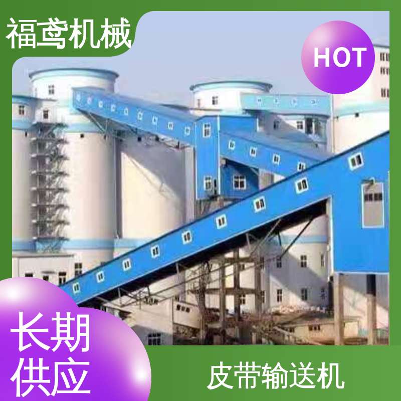 福鸢机械 颗粒 调速皮带输送机 适用上料 厂家供应 支持定制
