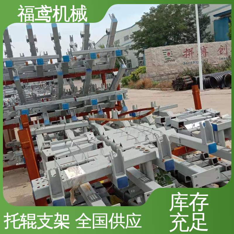 福鸢机械 大倾角托辊支架 防滑耐磨 精度高 售后无忧 诚信经营