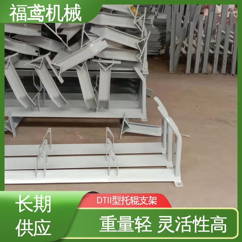 福鸢机械 矿山托辊支架 撑力度强 灵活性较高 全国供应 按需定制