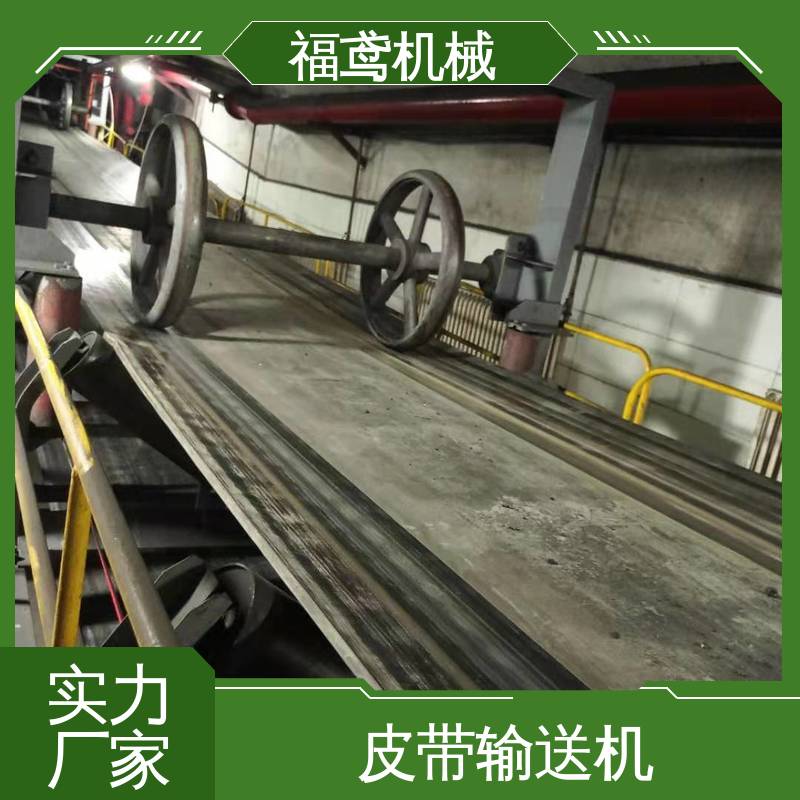 福鸢机械 食品 大倾角皮带输送机 颜色齐全 按需定制 一站式服务