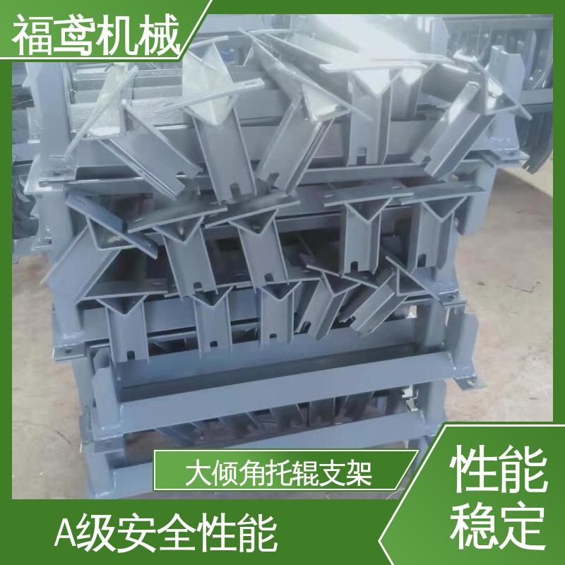 福鸢机械 皮带机托辊支架 耐磨损 经久耐用 售后无忧 诚信经营