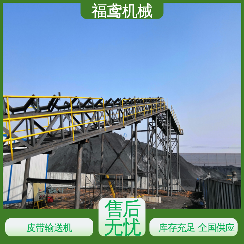 福鸢机械 颗粒 框架式皮带输送机 颜色齐全 物流配送 发货快