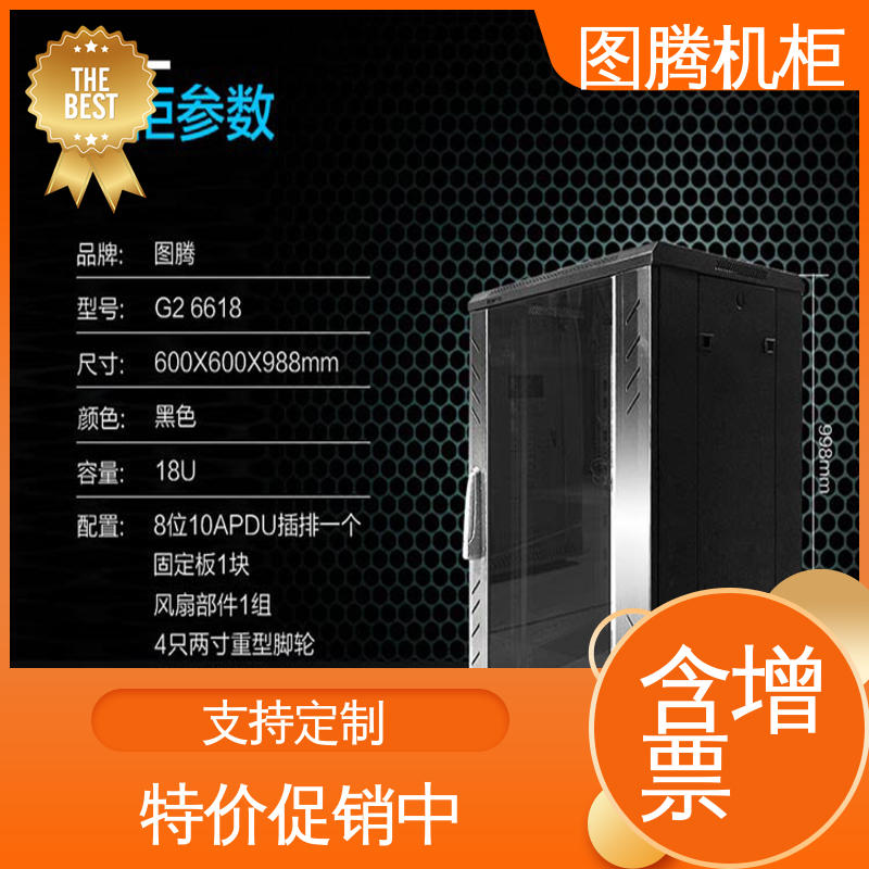 图腾TOTEN G28042 支持定制 设备机柜 标准19英寸