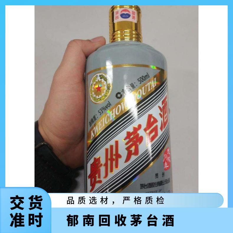 郁南回收茅台酒上门商家 长期上门回收原箱单支53度酱香茅台酒