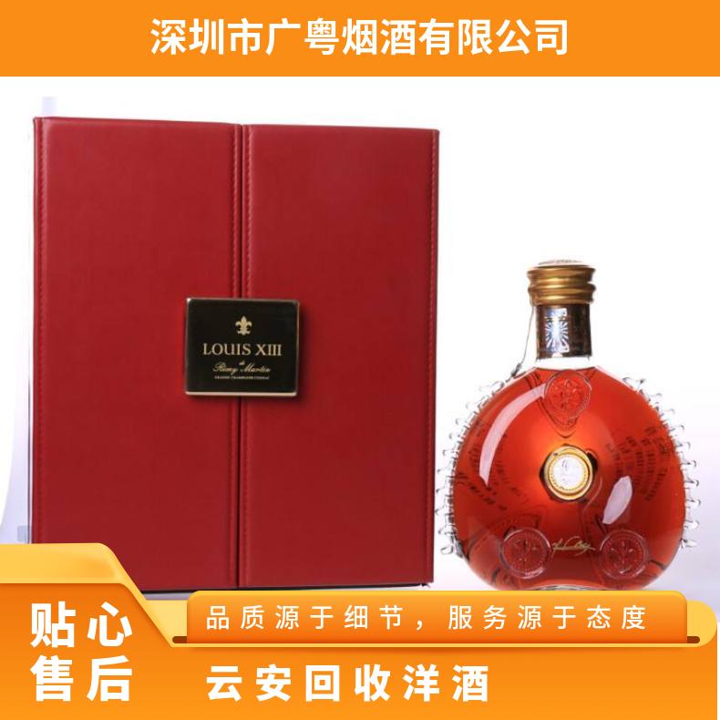 云安回收洋酒 洋酒回收蓝带 人头马 马爹利 路易十三 百乐廷 XO vsop