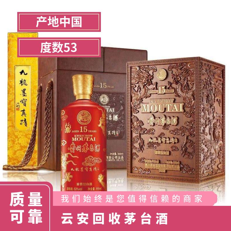 云安回收茅台酒多少钱一瓶 云浮云安上门回收原箱茅台酒 洋酒红酒