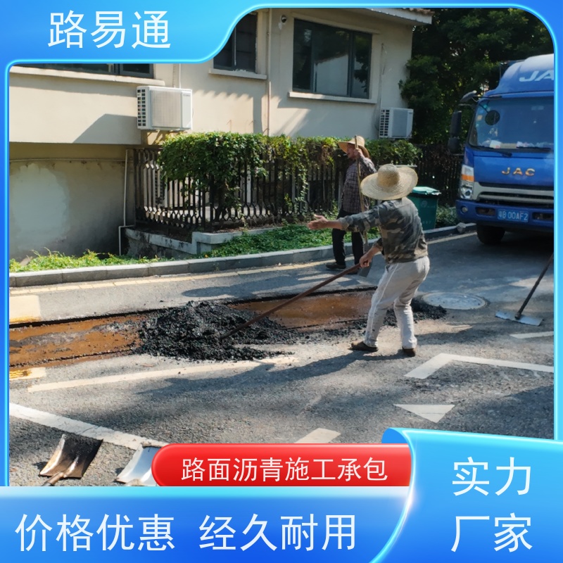 路易通交通设施 方案设计 沥青路施工 黑色沥青