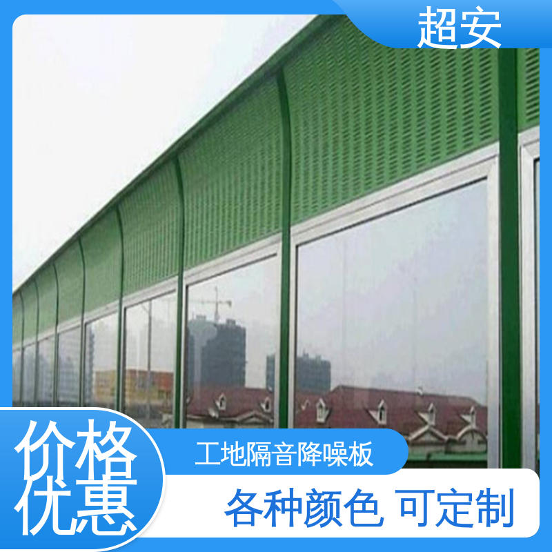 超安 现货批发 高速公路隔音墙 隔声效果好 质量保障