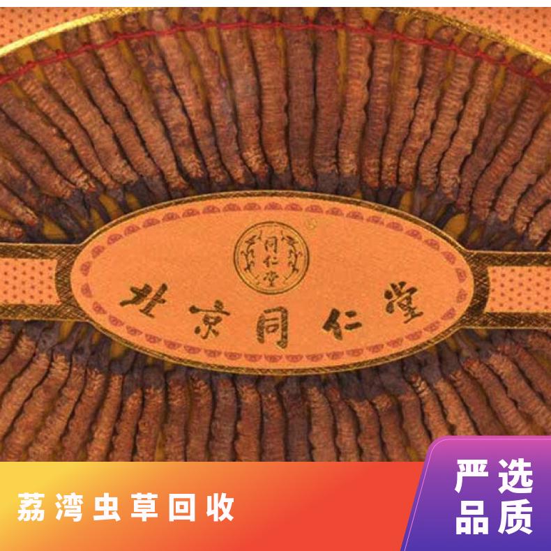 荔湾虫草回收价格 长期上门回收虫草电话 哪里回收断条虫草