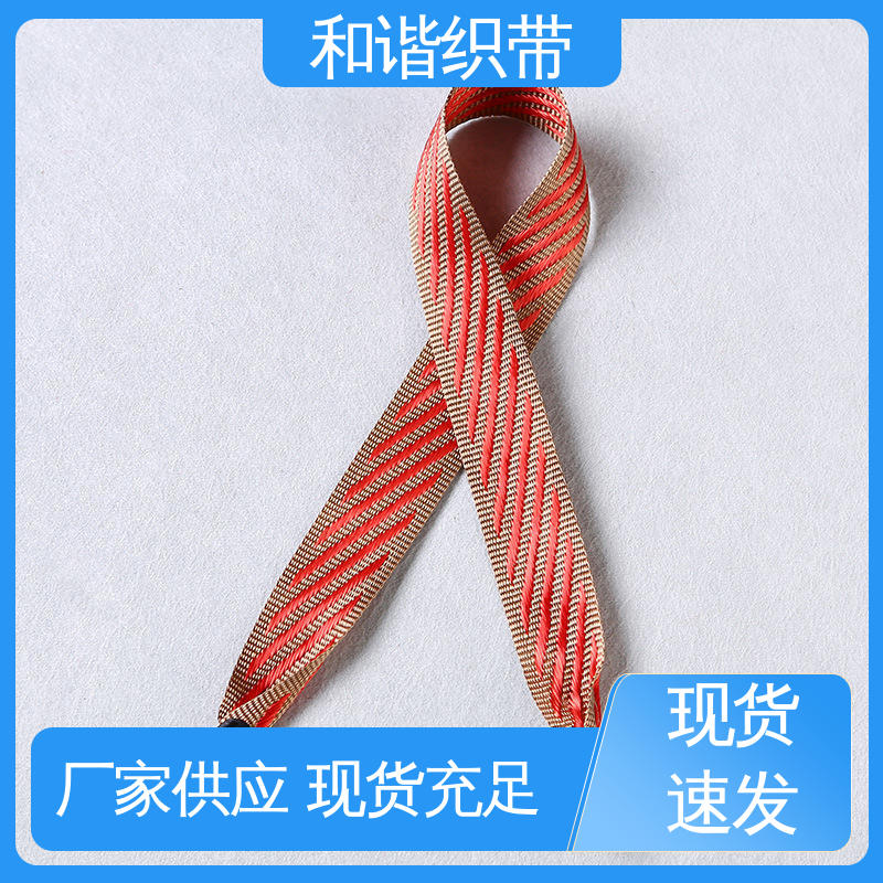 和谐 彩色涤纶 茶叶盒带 多样可选 弹性适宜 口碑好物 厂家直供