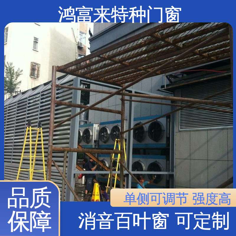 电动百叶窗 用于冷却塔进风口 单侧可调节 鸿富来