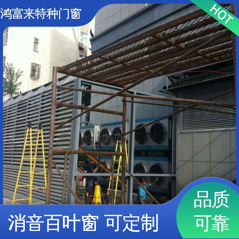 鸿富来 焊接结实 光滑平整 单侧可调节 百叶式消声器 