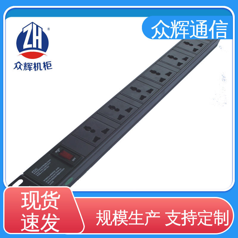 众辉 10A输出万用国标孔 pdu 垂直安装 工厂现货 质保十年