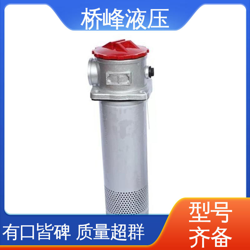 桥峰液压 简单快捷 值得信赖 性能稳定 精良自封式过滤器