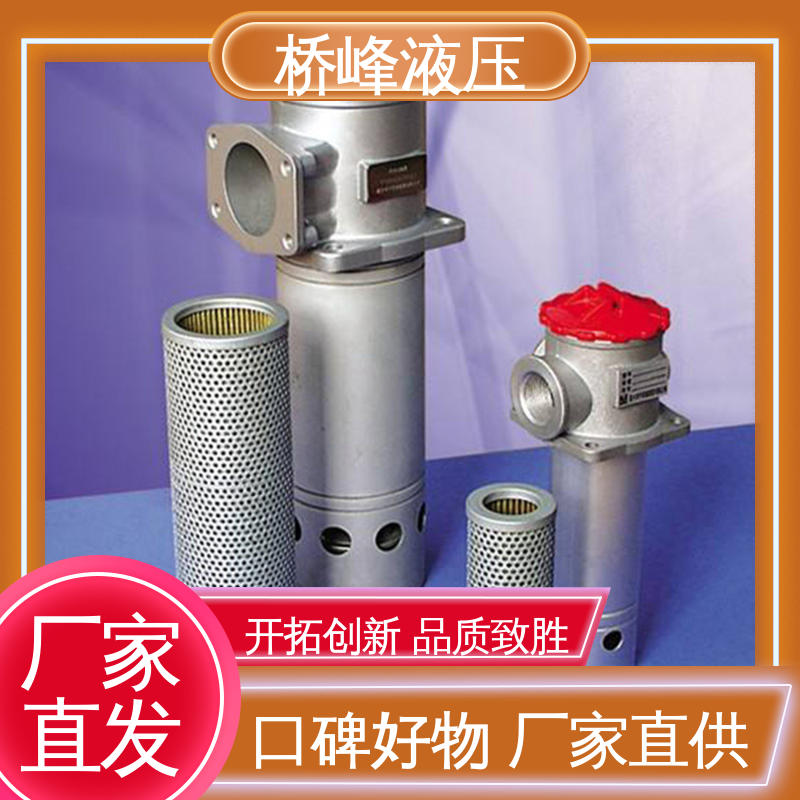 值得信赖 安装便捷 自封式吸油过滤器 性能稳定 桥峰液压
