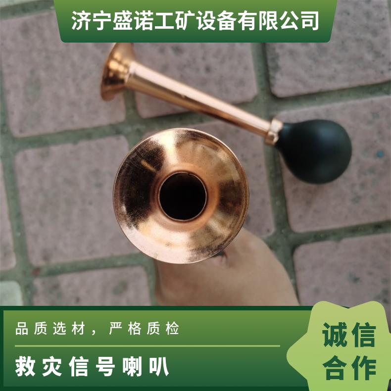 矿用救灾信号喇叭 防爆气囊 铜制无火花 巡防救援 声音大 无杂音