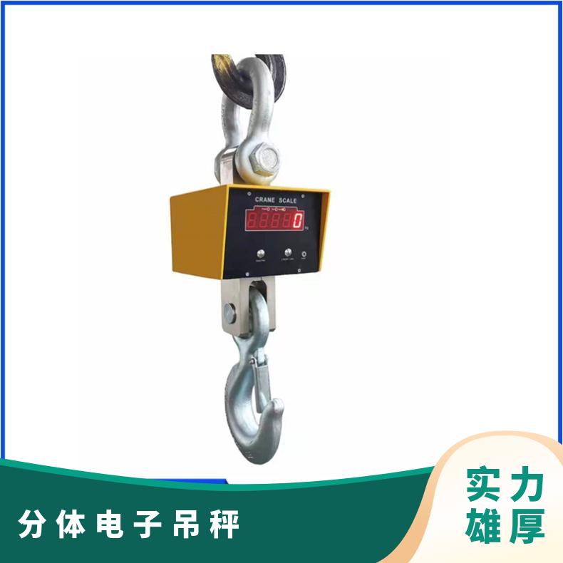湘北衡器OCS-JH数字式吊钩秤 1-100T无线吊秤