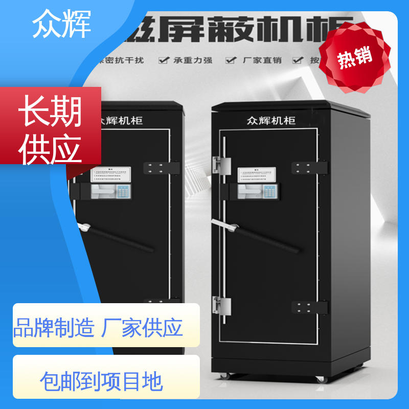 众辉 温湿度及泄漏报警 弱电施工 屏蔽机柜参数服务器机柜