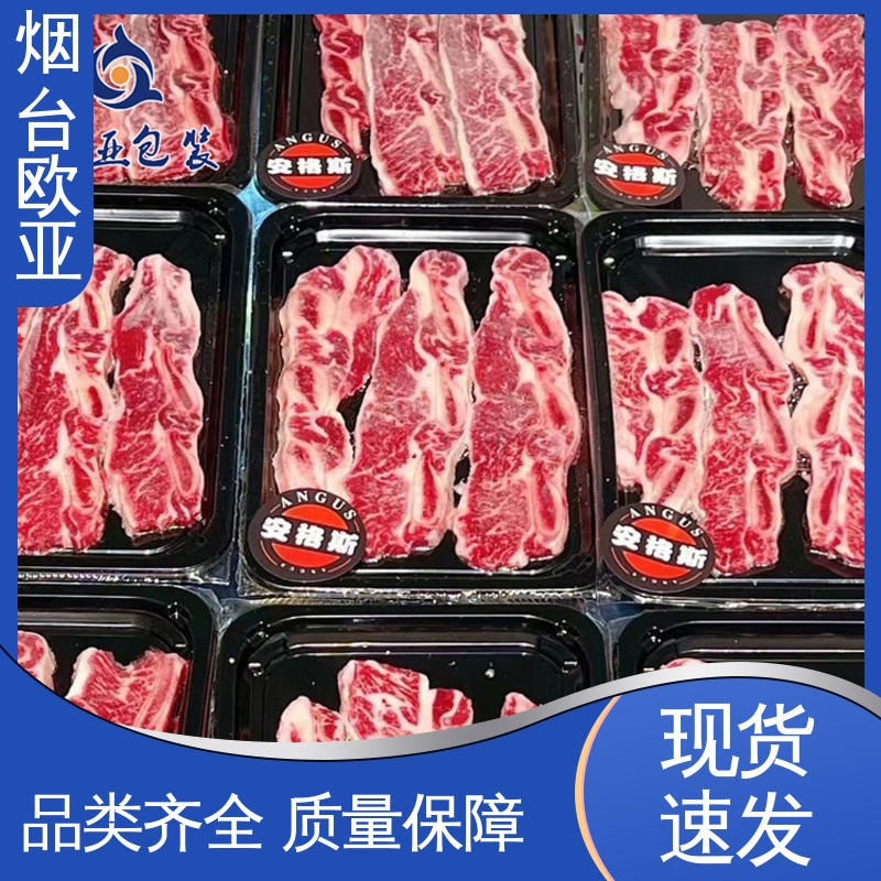 欧亚包装 良好工艺 冷冻吸塑托盒 韧性十足 规格多样