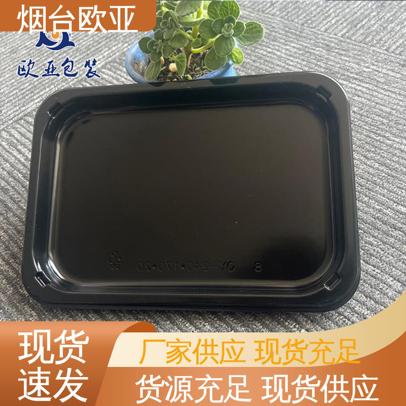 纯原料 服务到位 熟食贴体盒 环保卫生 欧亚包装