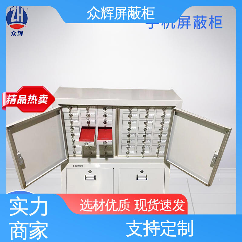 众辉 手机柜存放柜 无需通电物理屏蔽 可搭配底柜