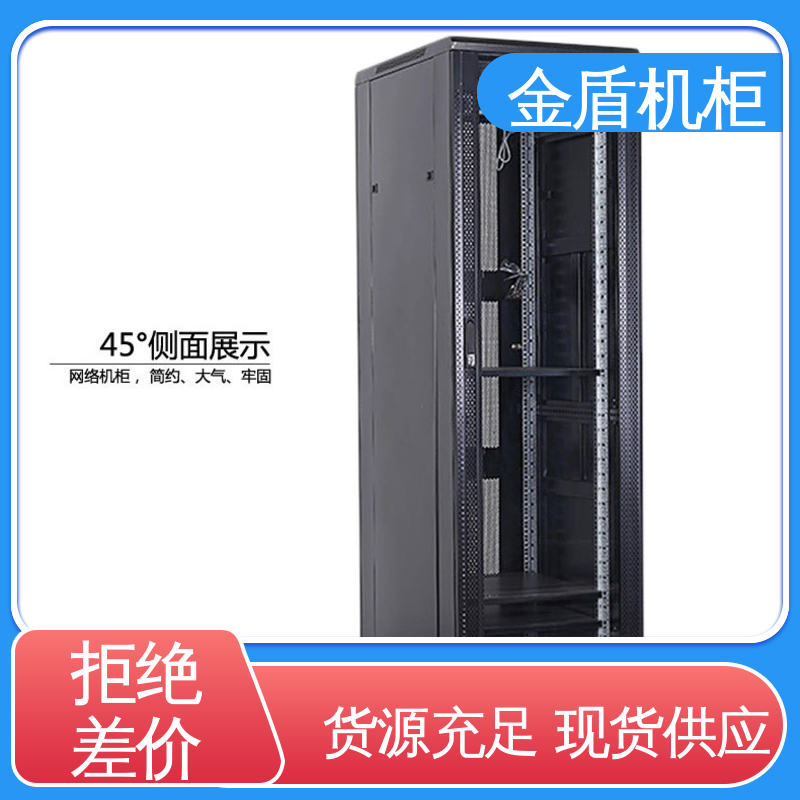金盾 弱电交换机用 可安装各类网络设备 42u机柜