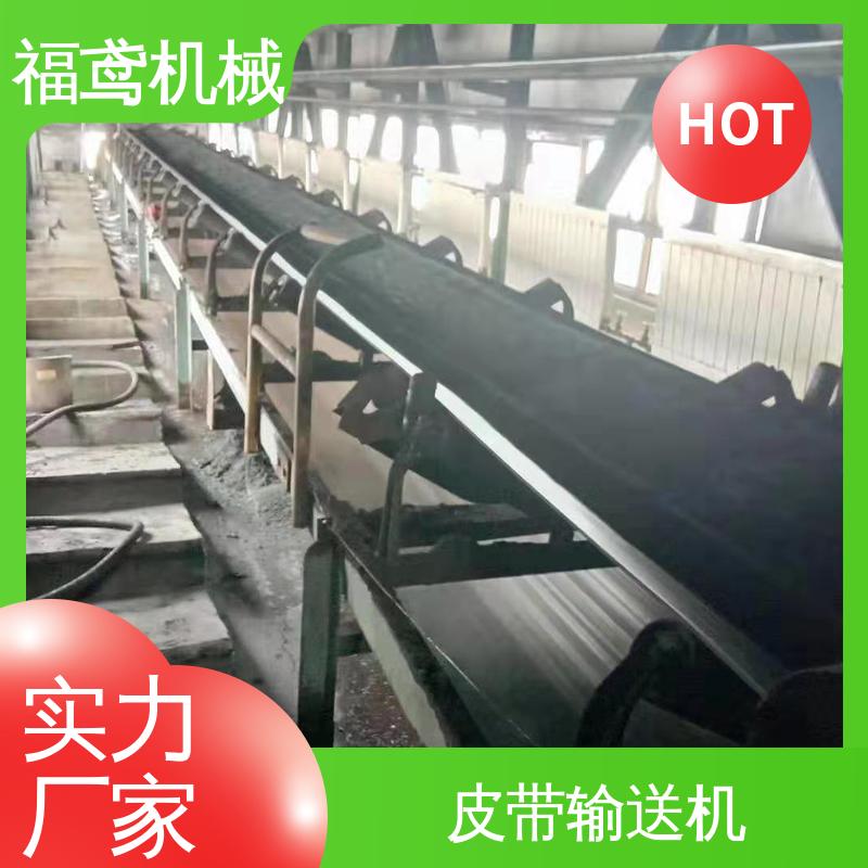 福鸢机械 煤炭等 异型皮带机 密闭性好 强拉力 支持加工定制