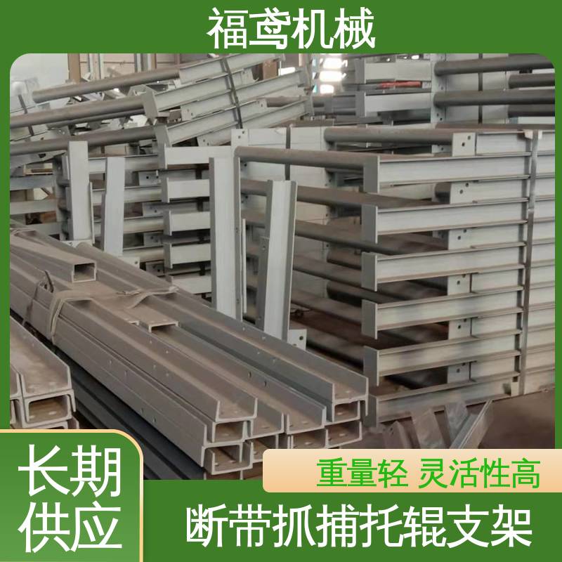 福鸢机械 皮带机配件 75型托辊支架 焊接工艺 诚信经营 性价比高