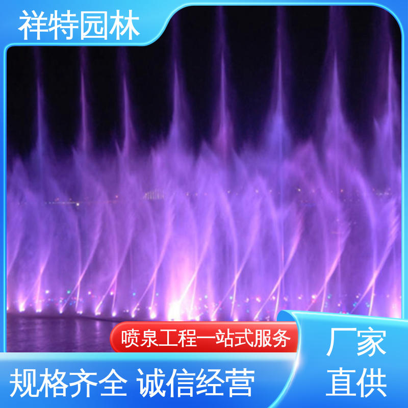 远程指导 维护方便 组合形态多变 文旅夜游水景喷泉 祥特