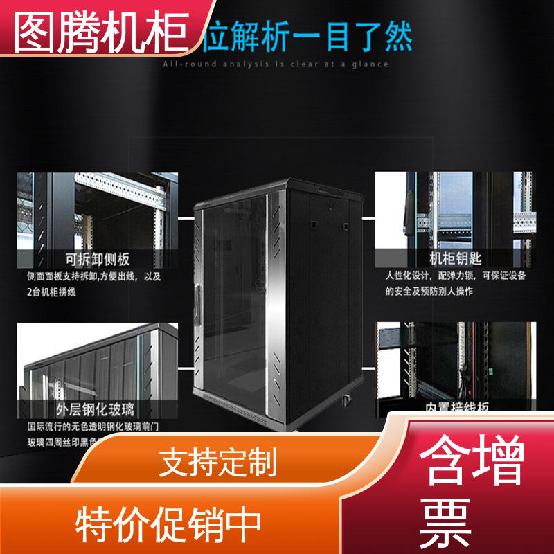 图腾TOTEN 全国一件代发 标准19英寸 设备机柜 G26642 黑色