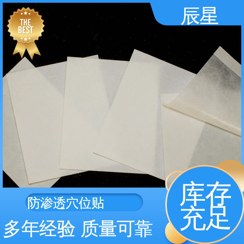 辰星医疗 空白穴位贴 耐温60度 全国供应 可定制