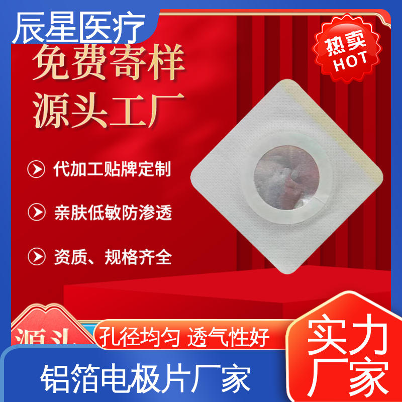 辰星医疗 理疗电极片厂家 可紧密贴敷 诚信经营 性价比高
