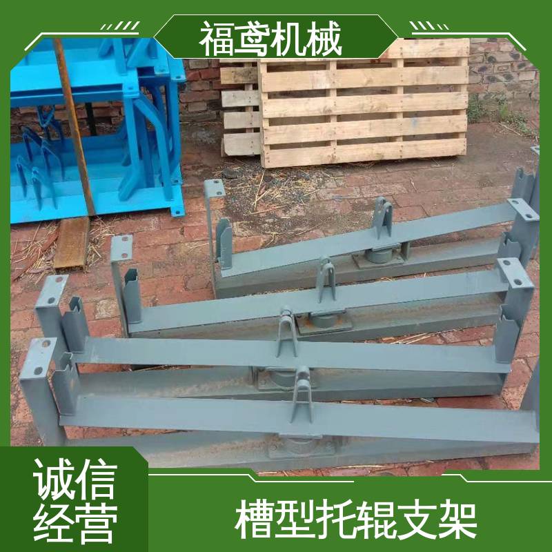 福鸢机械 皮带机配件 上吊架 焊接工艺 全国供应 按需定制