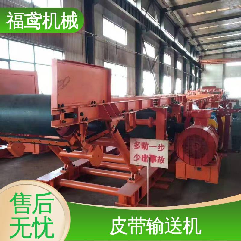 福鸢机械 输送机 密闭性好 强拉力 厂家供应 支持定制