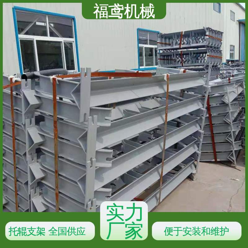 福鸢机械 非标托辊支架 耐热 耐寒 防滑 物流配送 发货快
