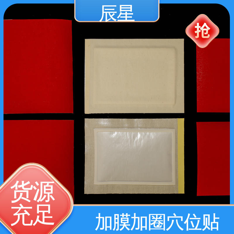 辰星医疗 透气胶贴 干燥阴凉通风处保存 快递运输 发货快