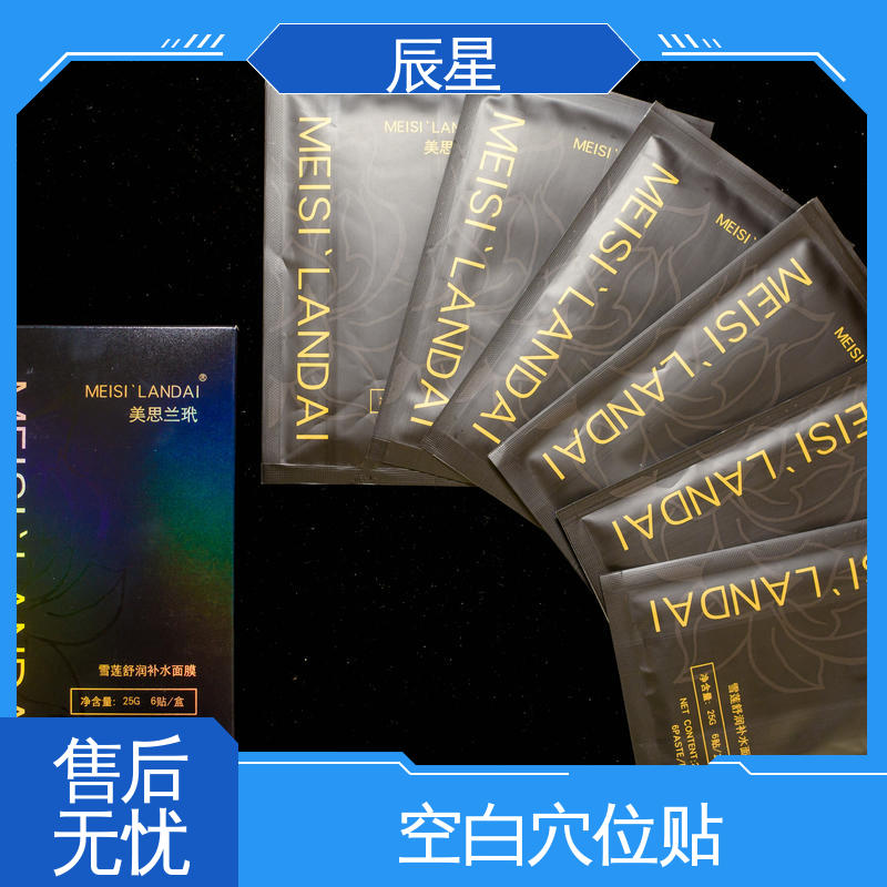 辰星医疗 6864透气胶带 穴位空白贴 保质期两年 性价比高 厂家供应