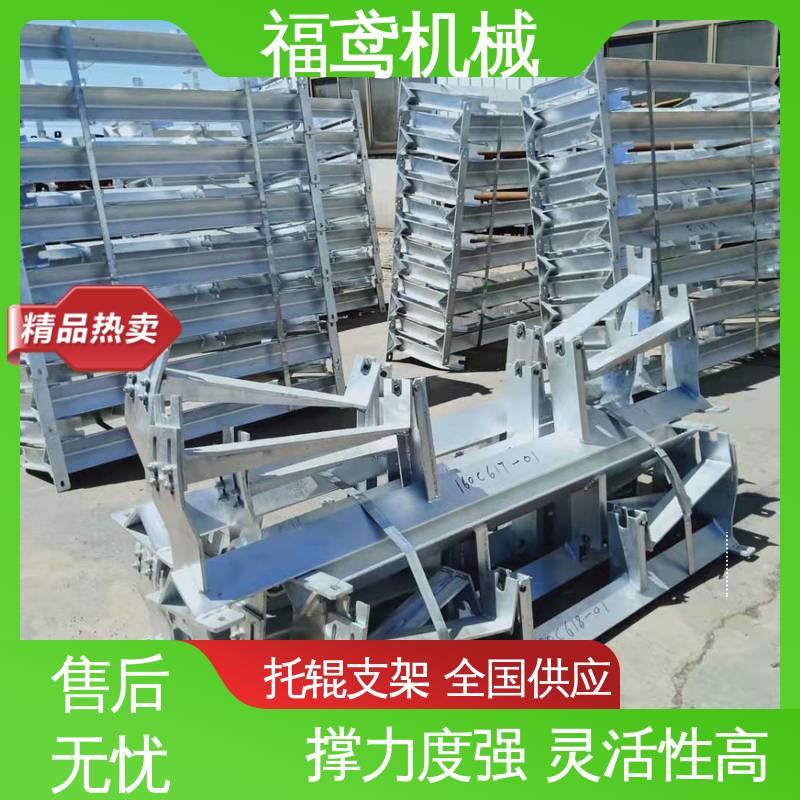 福鸢机械 皮带机配件 V型托辊支架 灵活性高 结构简单 使用方便 