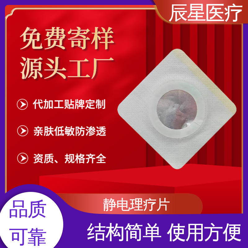 辰星医疗 厂家生产 电极片加工 粘着力1.2n 性能好 孔径均匀 全国供应