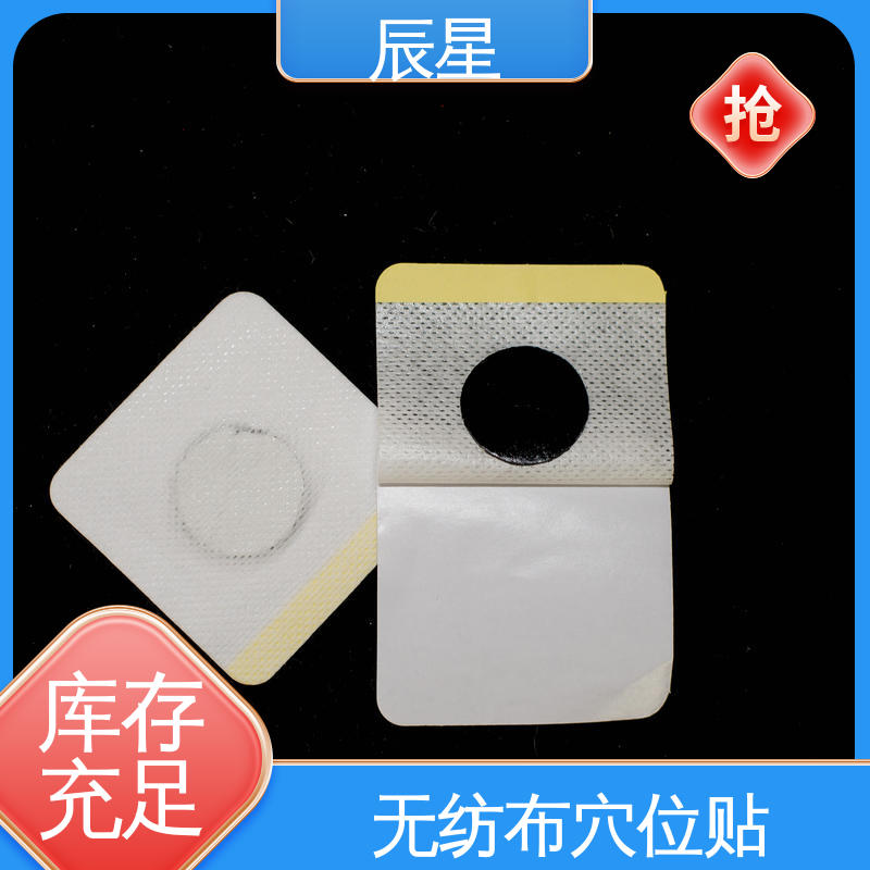 辰星医疗 6864透气胶带 无纺布膏药布 粘度强 离型纸 易操作
