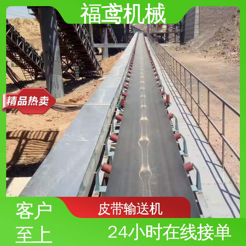 福鸢机械 化工 轨道皮带输送机 颜色齐全 性能好 在线接单
